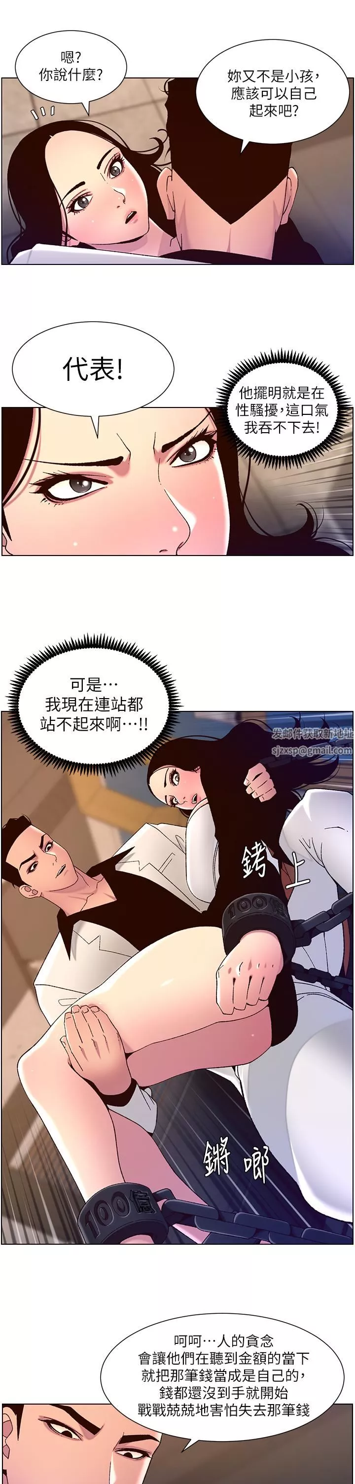 帝王App第59話-代表，快強姦我吧!