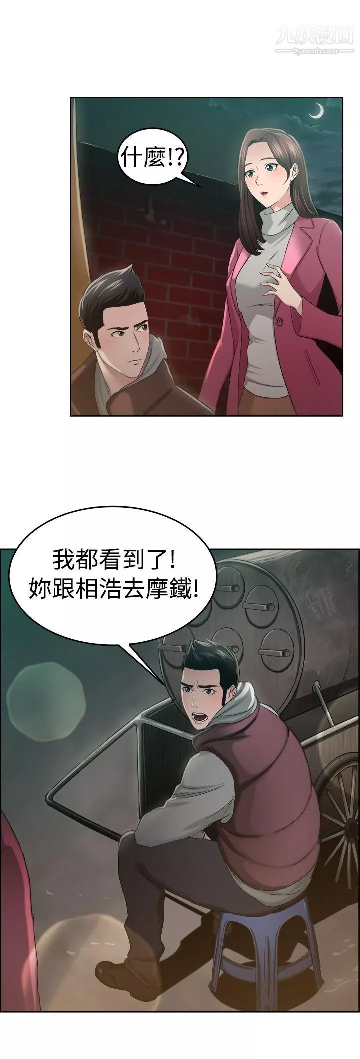 前男友前女友第47話-破洞的褲褲，出錯的愛情[中]