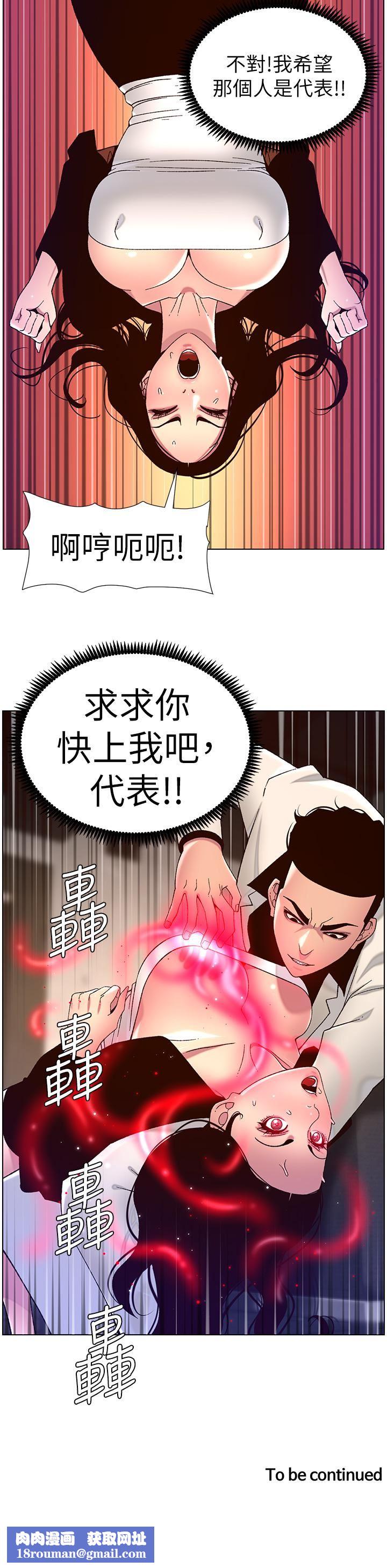 帝王App第59话-代表，快强姦我吧!