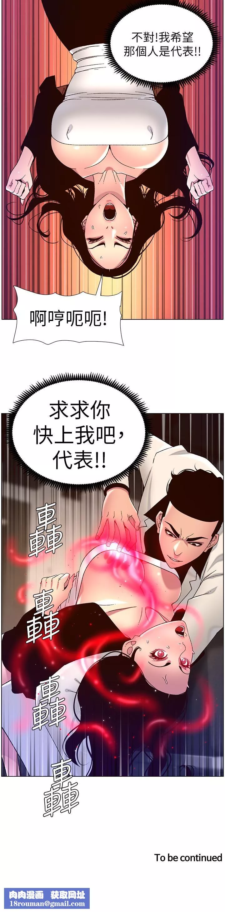 帝王App第59話-代表，快強姦我吧!