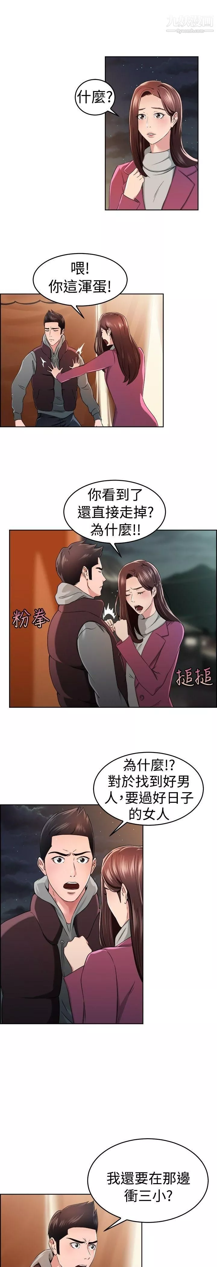 前男友前女友-第48话-破洞的裤裤，出错的爱情[下] - 图片 2