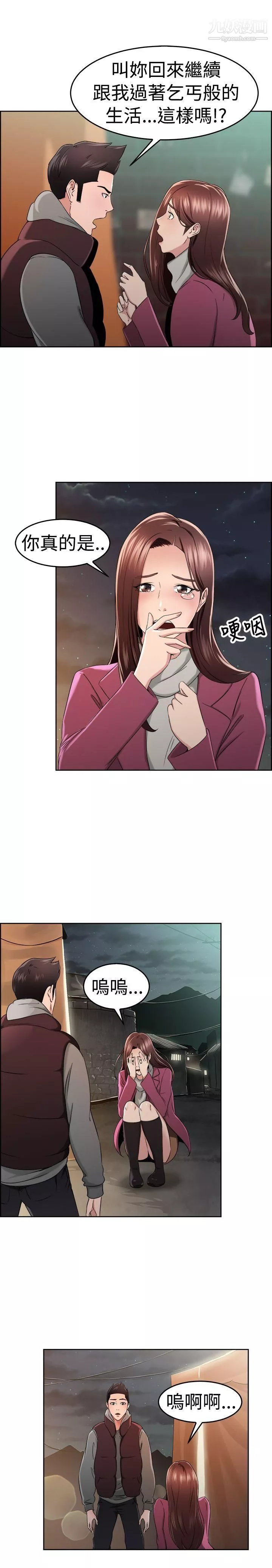 前男友前女友-第48话-破洞的裤裤，出错的爱情[下] - 图片 4