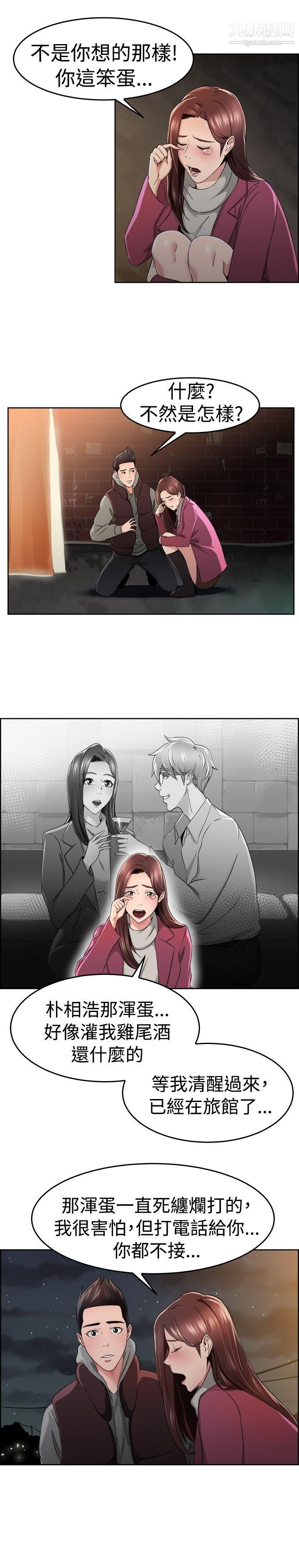 前男友前女友第48话-破洞的裤裤，出错的爱情[下]