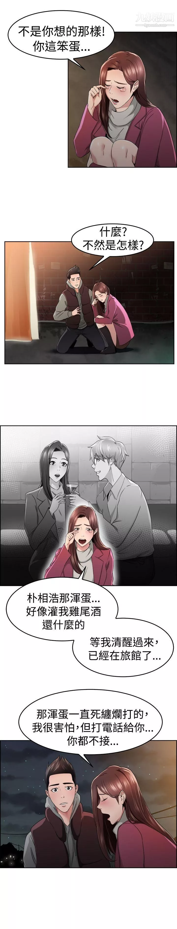 前男友前女友-第48话-破洞的裤裤，出错的爱情[下] - 图片 5