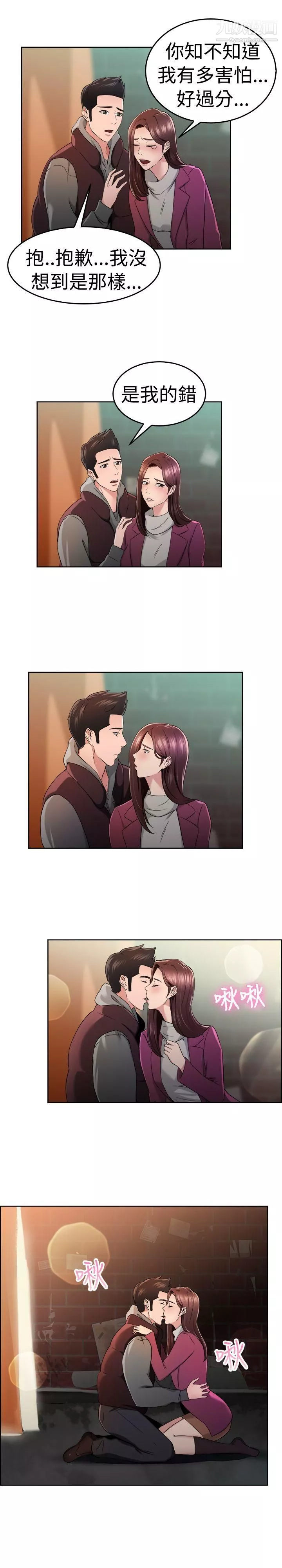 前男友前女友第48話-破洞的褲褲，出錯的愛情[下]