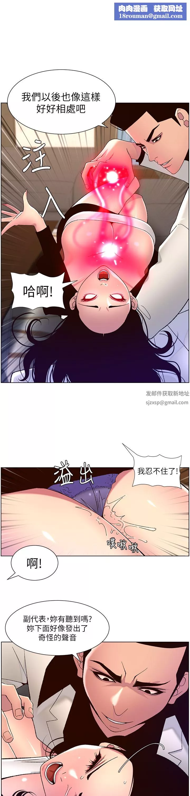 帝王App第60話-淫亂魔王開課中