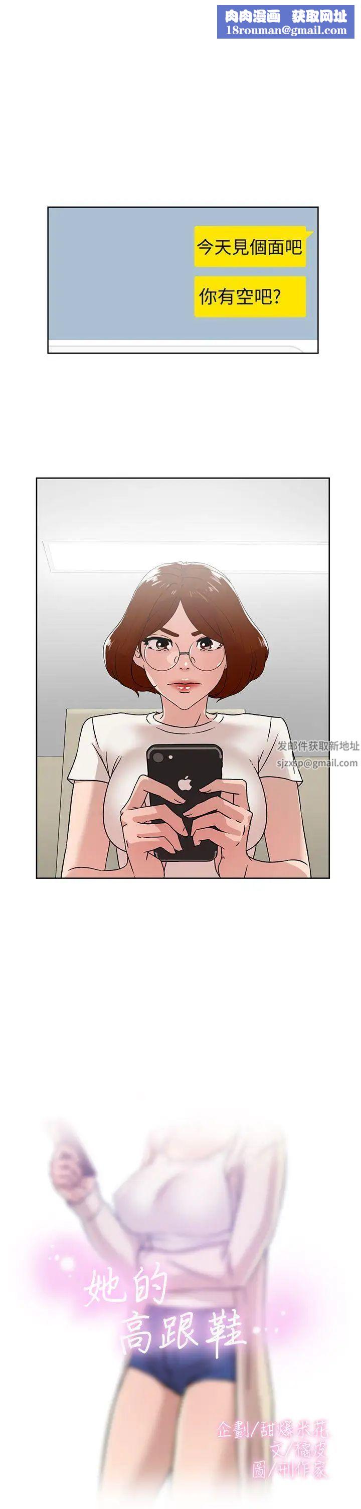 她的高跟鞋第42话-现在见个面吧