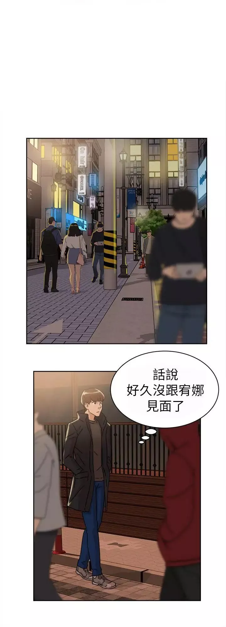 她的高跟鞋第42話-現在見個面吧