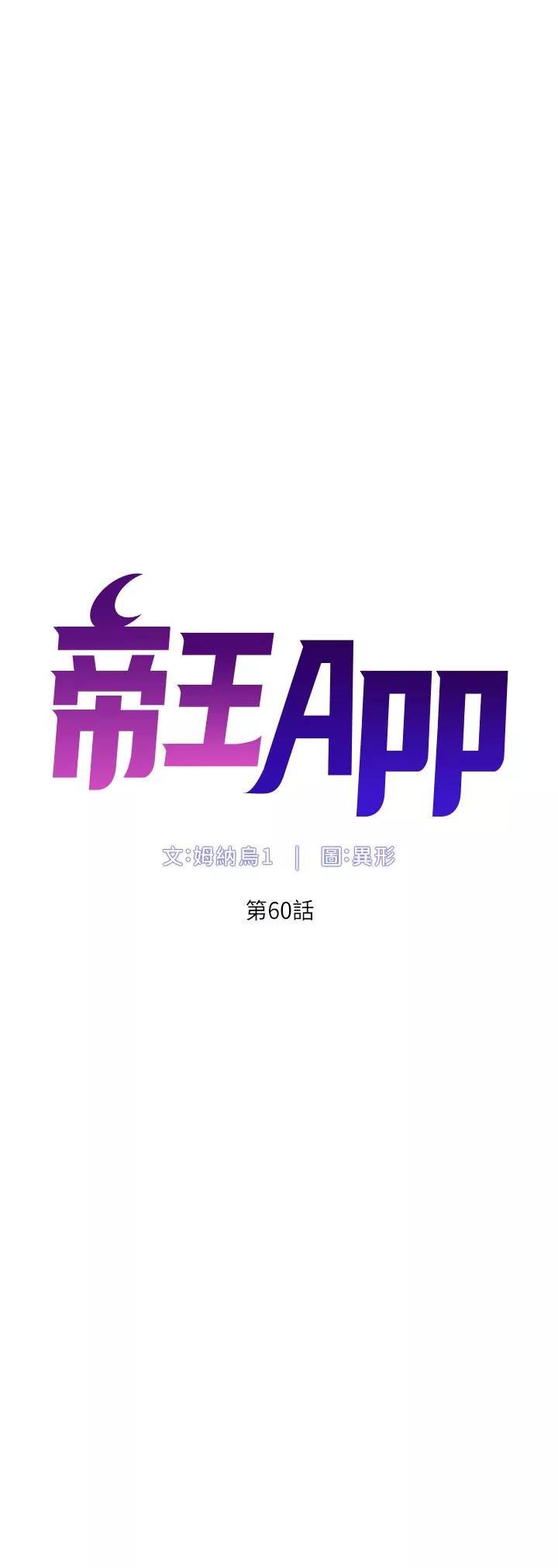 帝王App-第60话-淫乱魔王开课中 - 图片 5