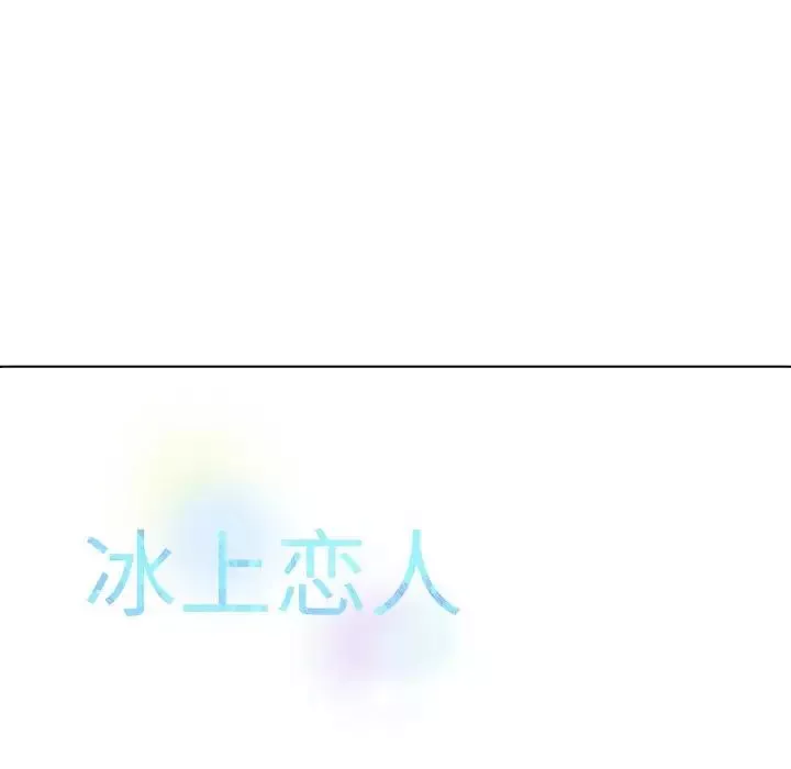 冰上恋人第11話