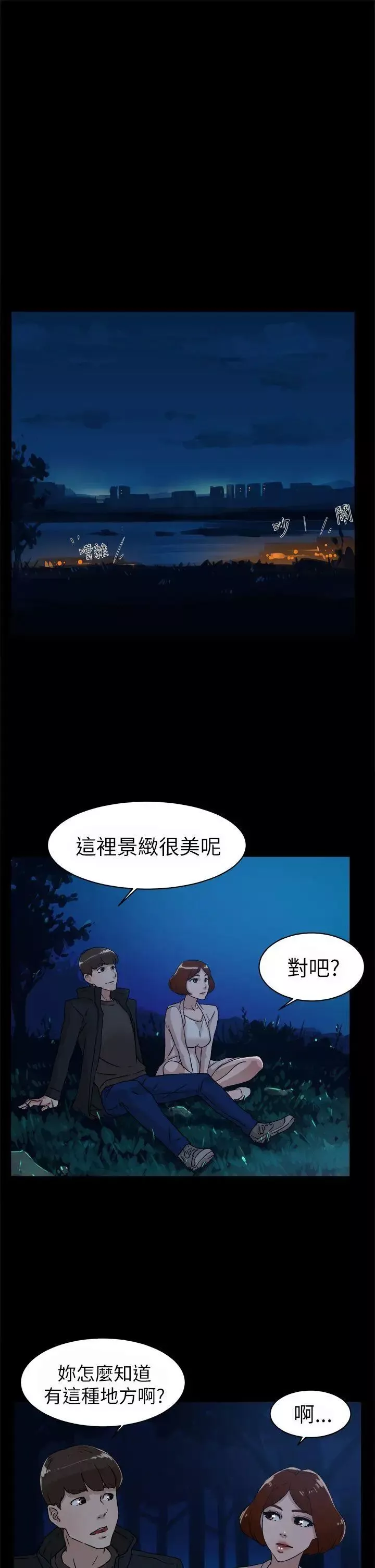 她的高跟鞋第42話-現在見個面吧