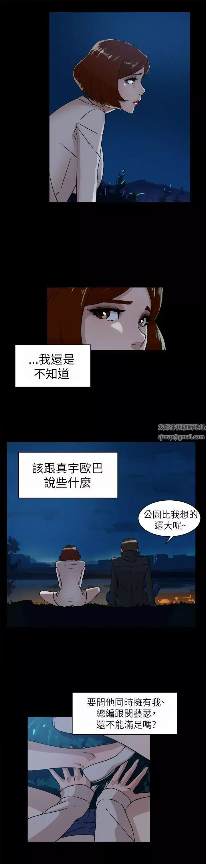 她的高跟鞋第42話-現在見個面吧