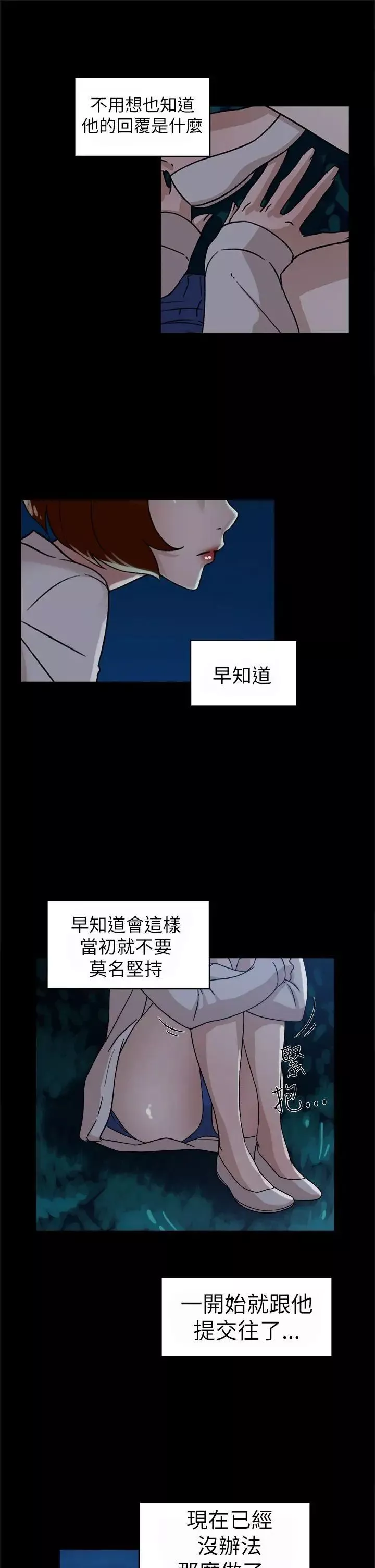 她的高跟鞋-第42话-现在见个面吧 - 图片 13