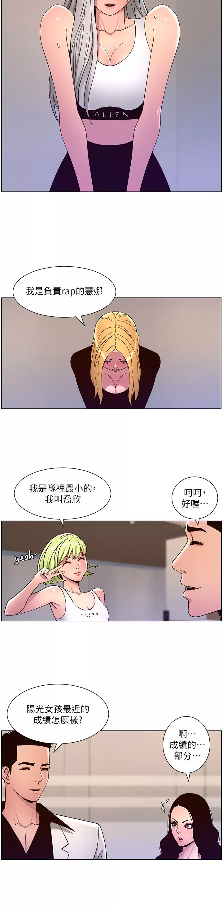 帝王App-第60话-淫乱魔王开课中 - 图片 15