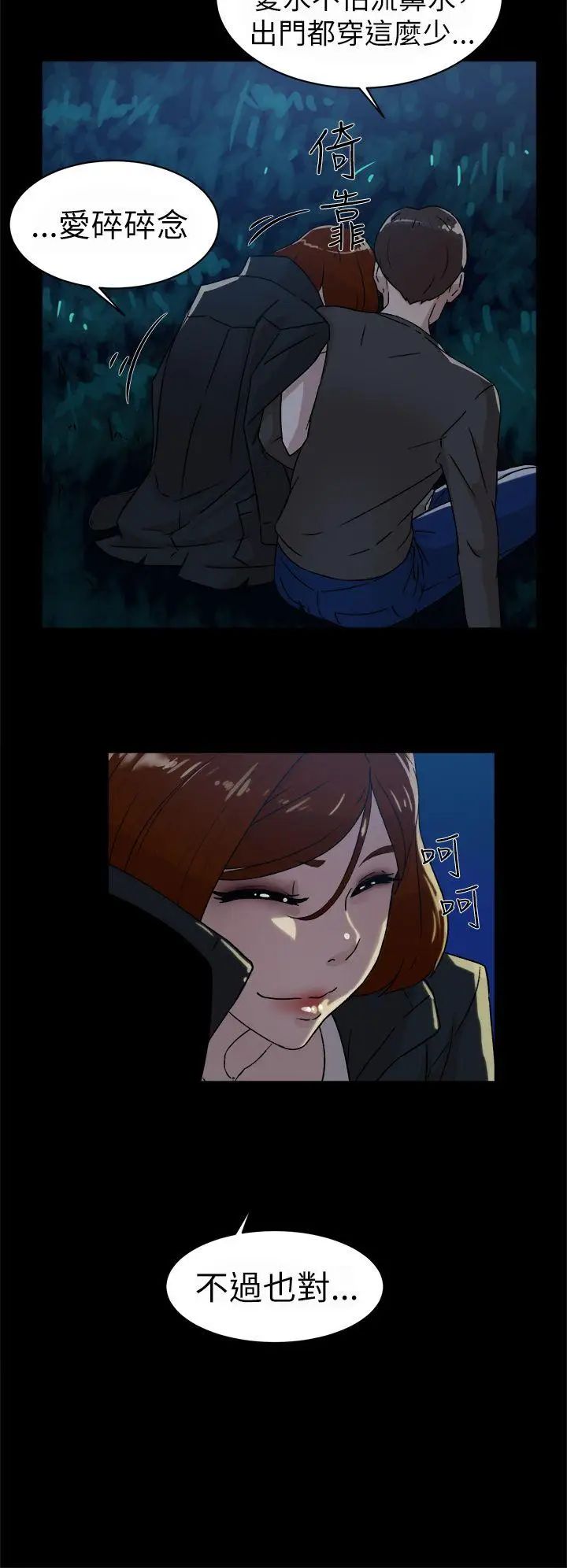 她的高跟鞋第42話-現在見個面吧