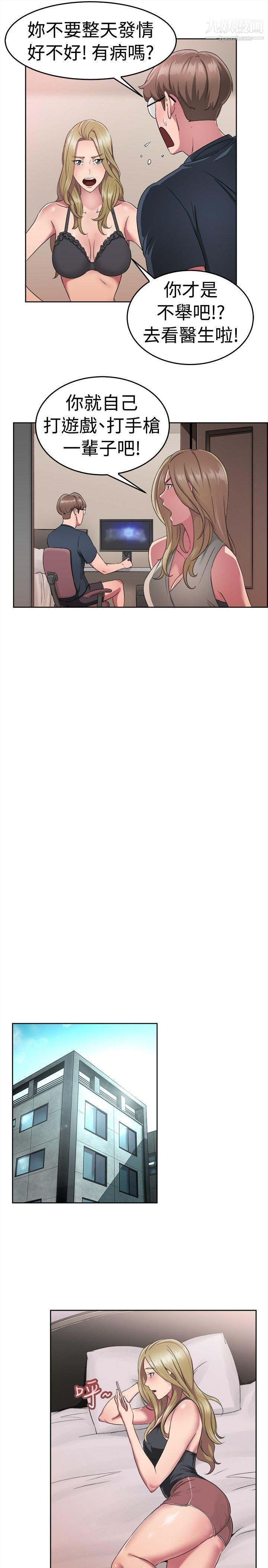 前男友前女友第49話-前男友的GG比較大[上]