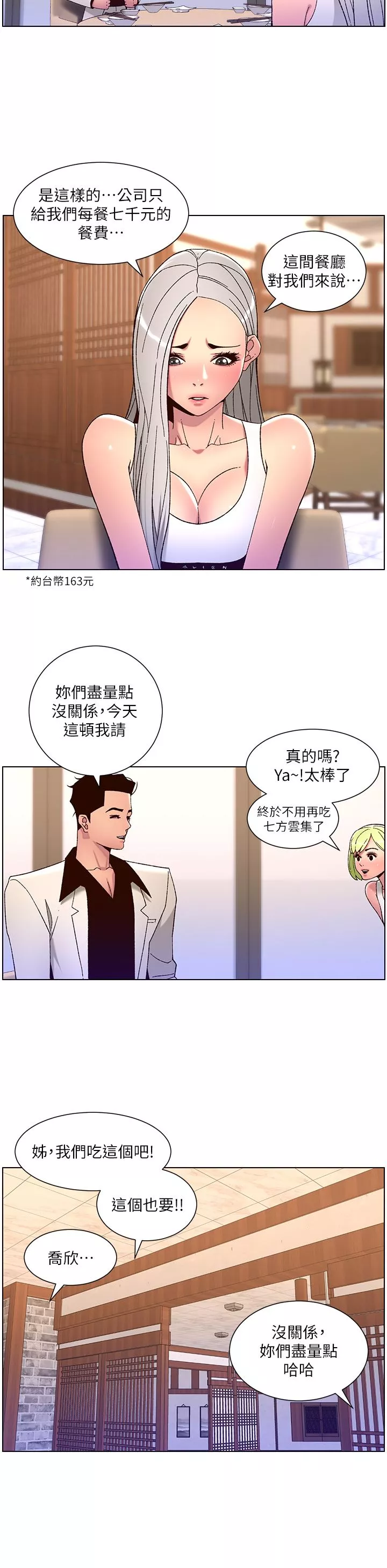 帝王App-第60话-淫乱魔王开课中 - 图片 20