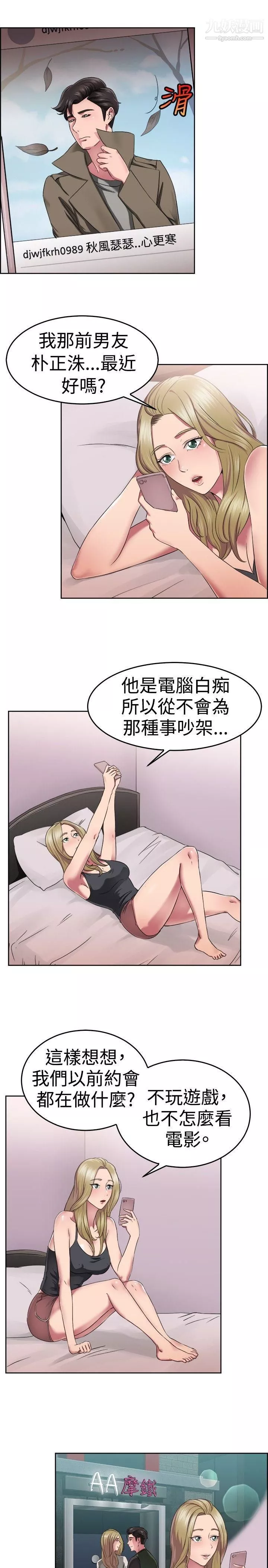 前男友前女友第49話-前男友的GG比較大[上]