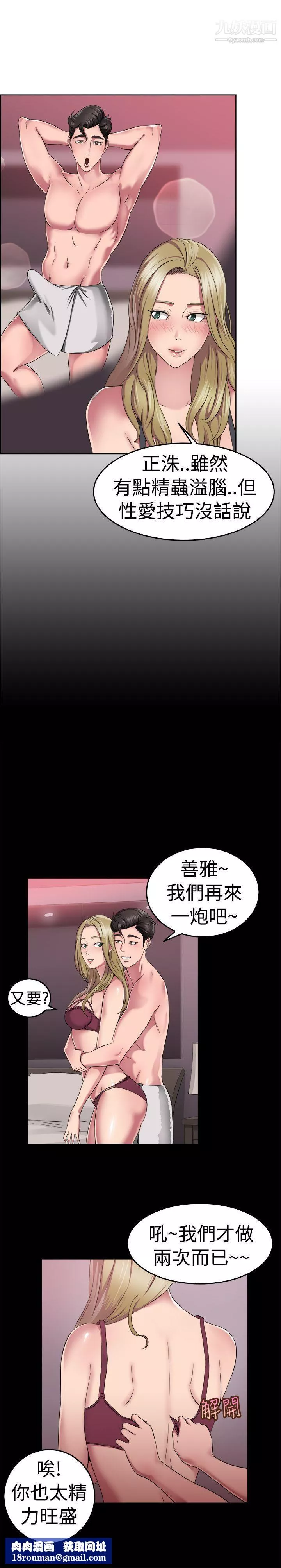 前男友前女友第49話-前男友的GG比較大[上]