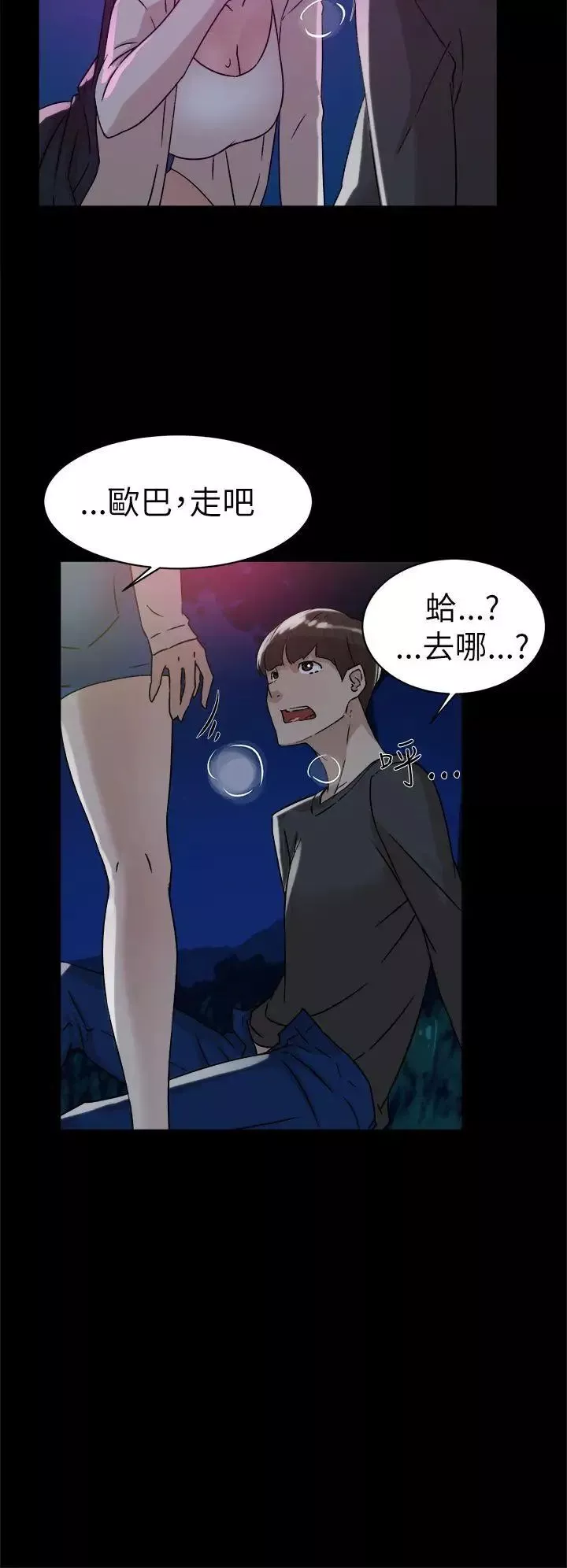 她的高跟鞋第42話-現在見個面吧