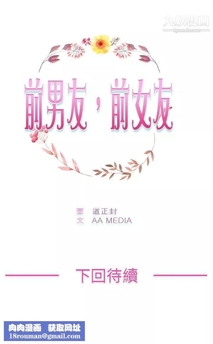前男友前女友-第49话-前男友的GG比较大[上] - 图片 19