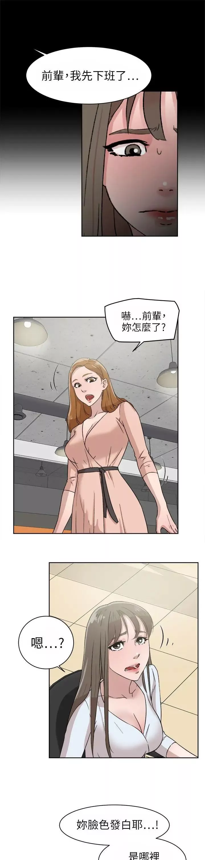她的高跟鞋-第43话-女朋友 - 图片 5