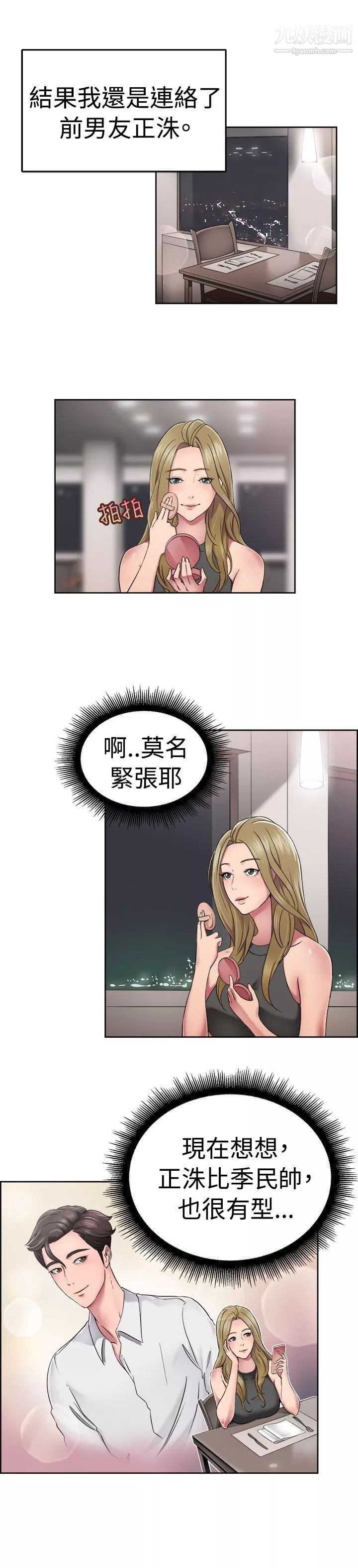 前男友前女友-第50话-前男友的GG比较大[中] - 图片 2