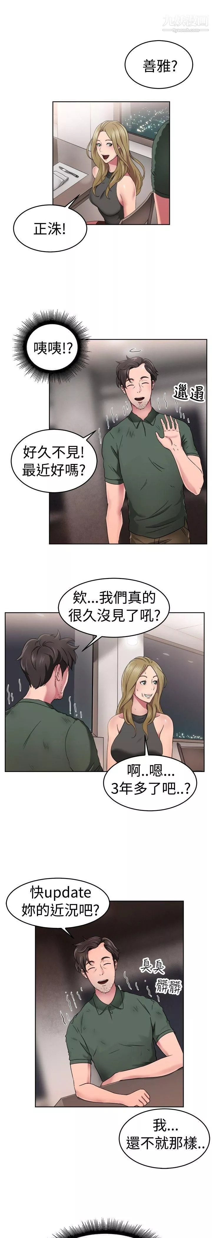 前男友前女友-第50话-前男友的GG比较大[中] - 图片 4