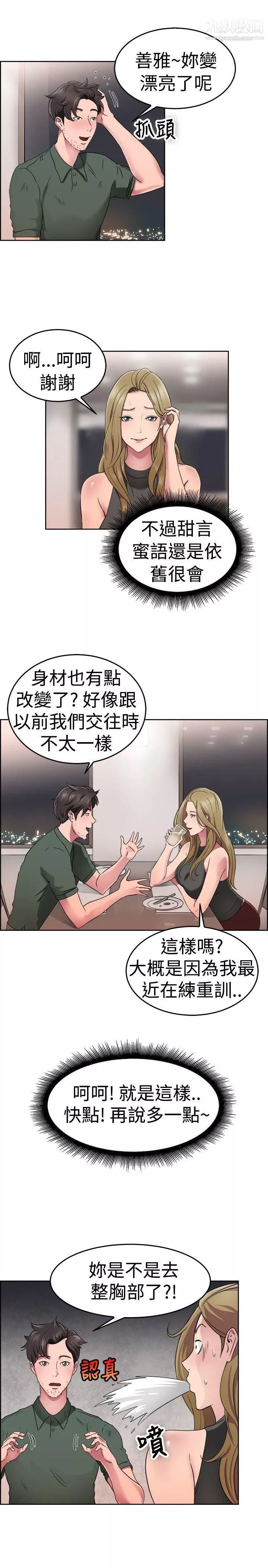 前男友前女友-第50话-前男友的GG比较大[中] - 图片 6