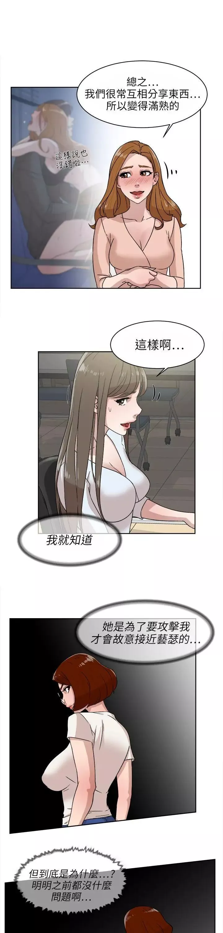 她的高跟鞋-第43话-女朋友 - 图片 9