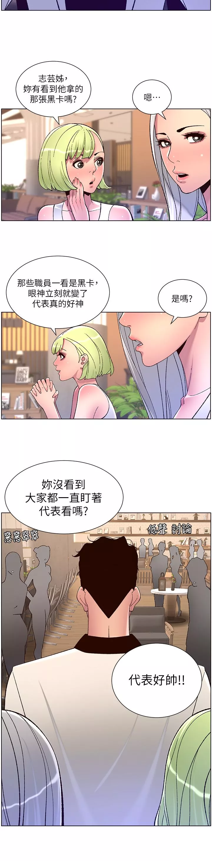 帝王App第61話-想紅就給我脫