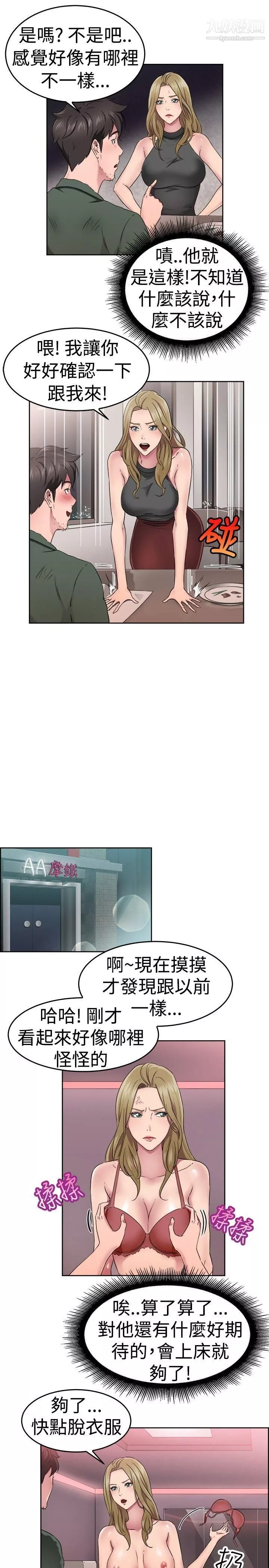 前男友前女友第50話-前男友的GG比較大[中]