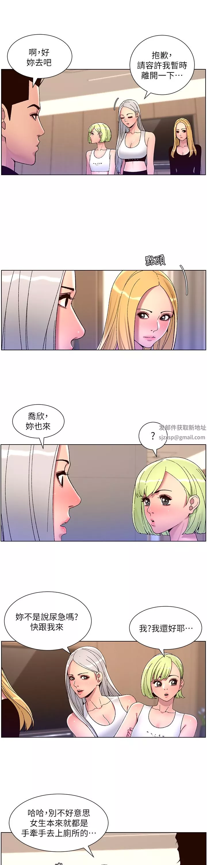 帝王App-第61话-想红就给我脱 - 图片 11