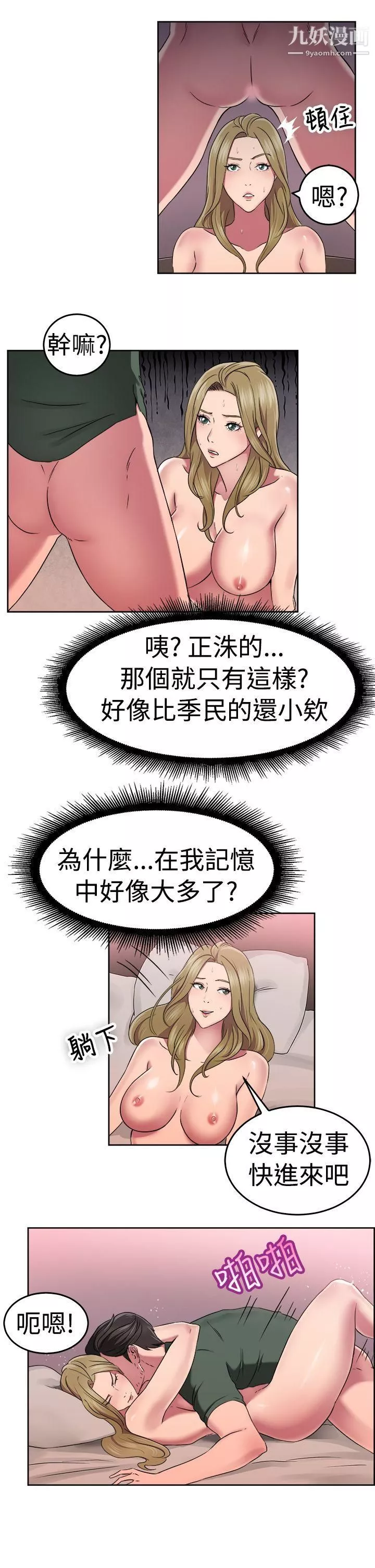 前男友前女友第50話-前男友的GG比較大[中]