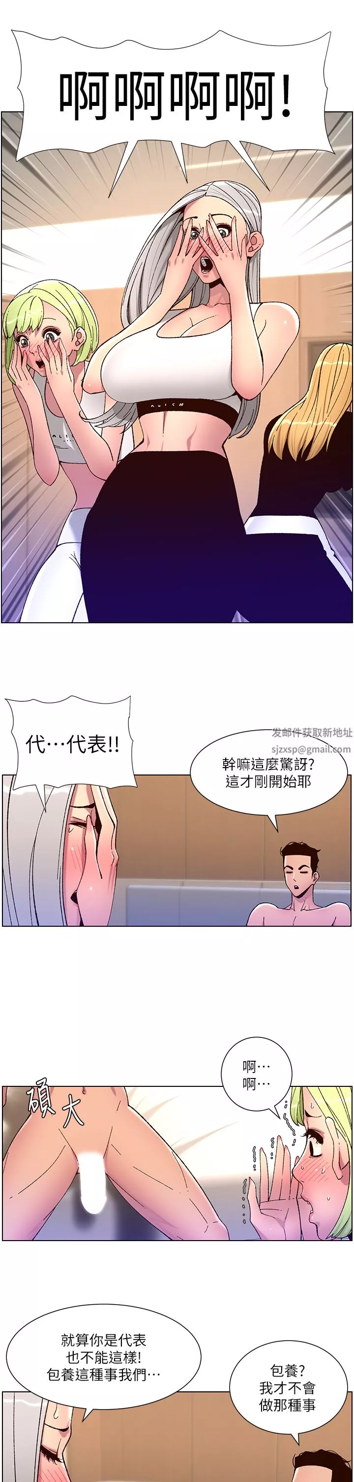 帝王App-第61话-想红就给我脱 - 图片 15