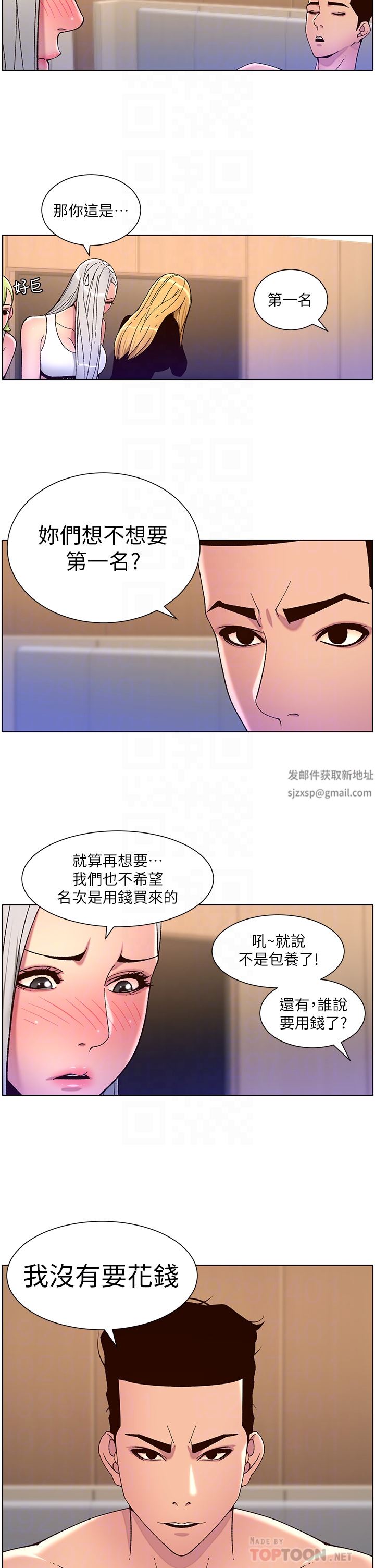 帝王App第61話-想紅就給我脫