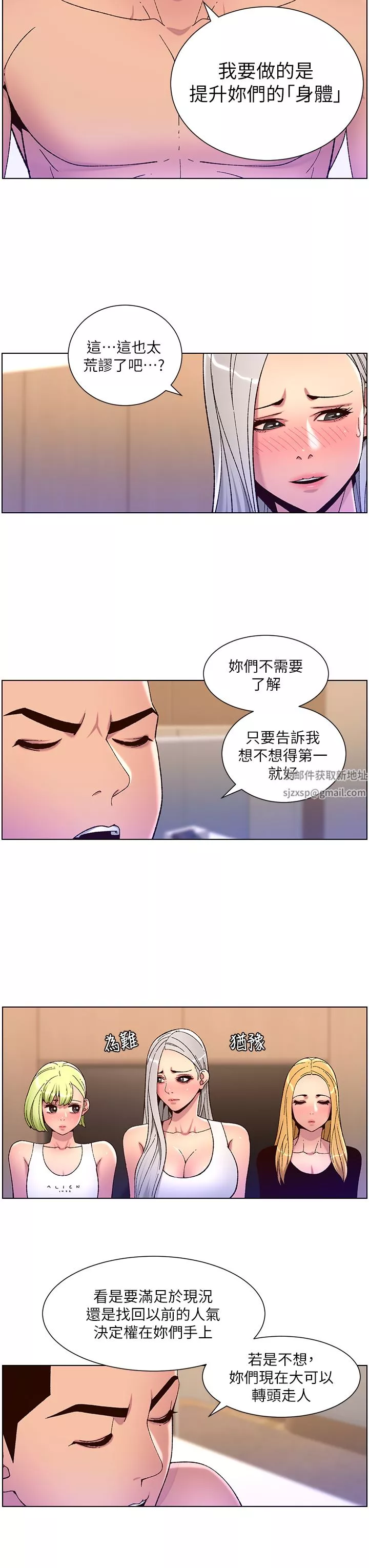 帝王App第61話-想紅就給我脫