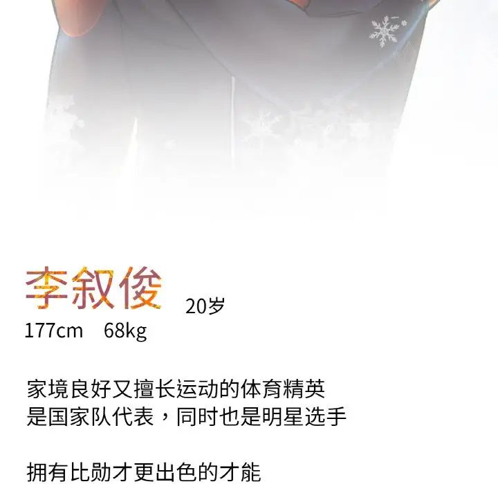 冰上恋人第11话