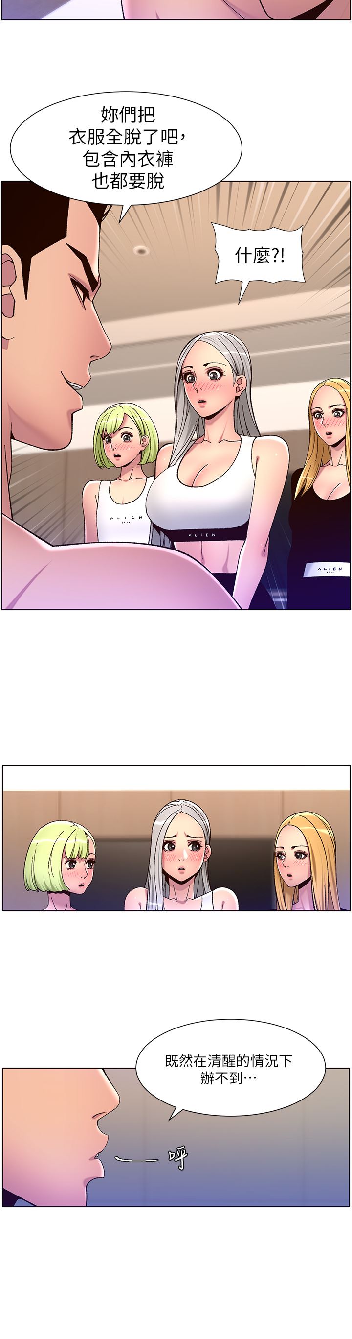 帝王App第61话-想红就给我脱