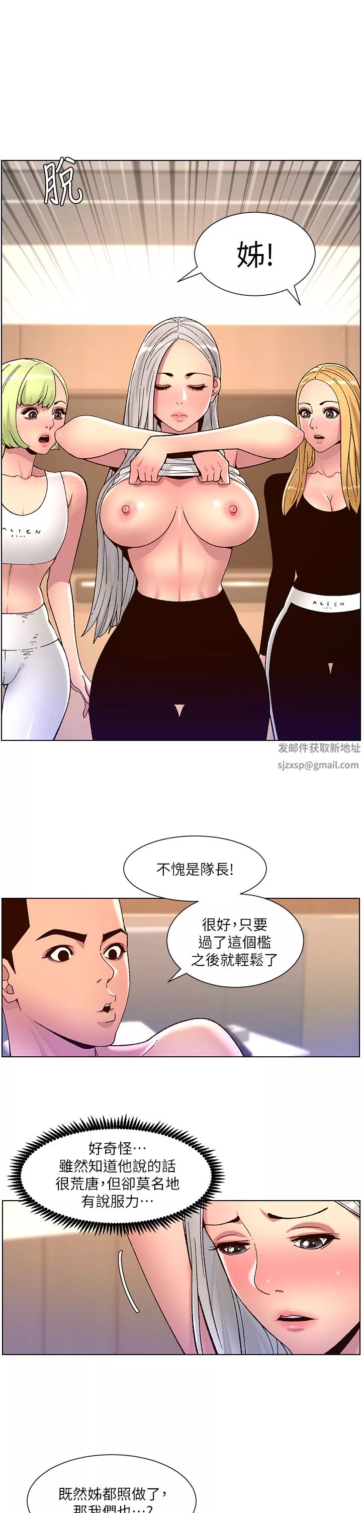 帝王App第61話-想紅就給我脫