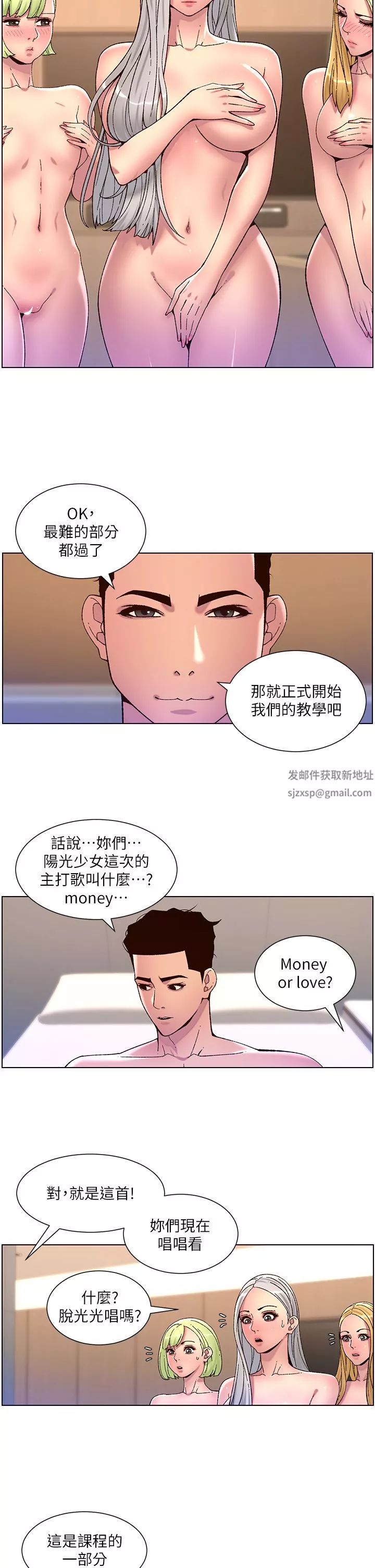 帝王App第61話-想紅就給我脫