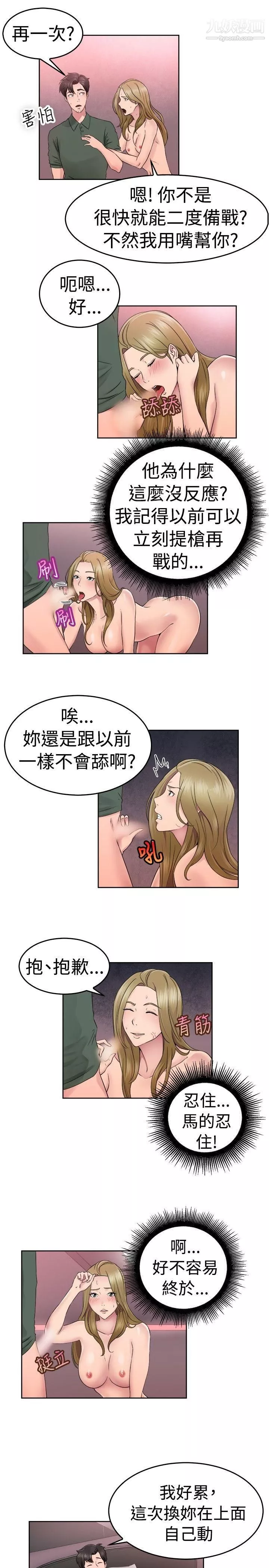 前男友前女友-第51话-前男友的GG比较大[下] - 图片 2