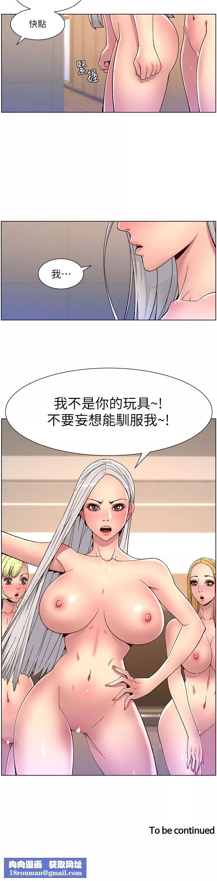 帝王App第61話-想紅就給我脫