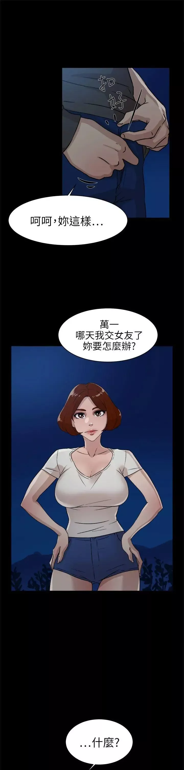 她的高跟鞋第43話-女朋友
