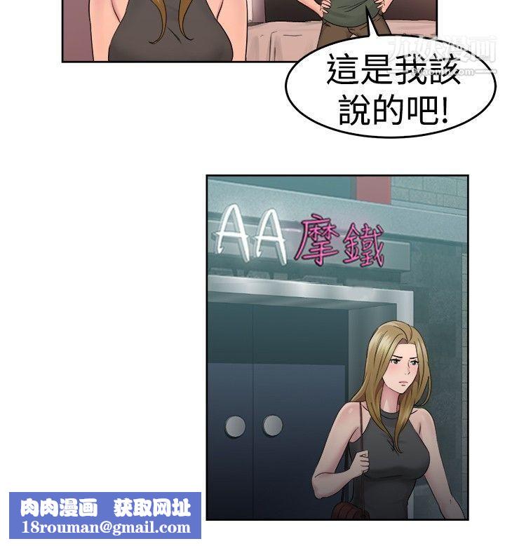 前男友前女友第51话-前男友的GG比较大[下]