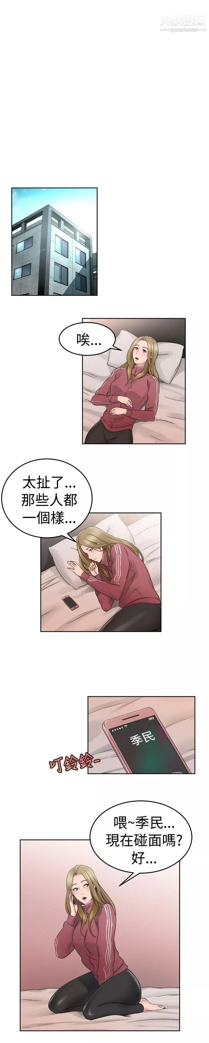 前男友前女友-第51话-前男友的GG比较大[下] - 图片 11