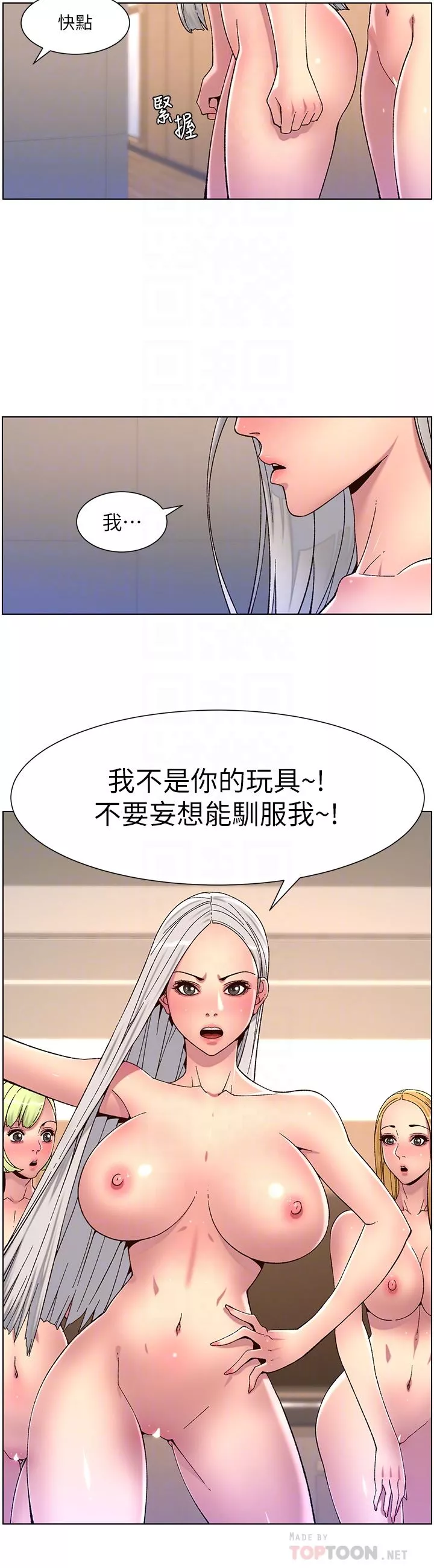 帝王App第62話-吞下老板的巨鵰