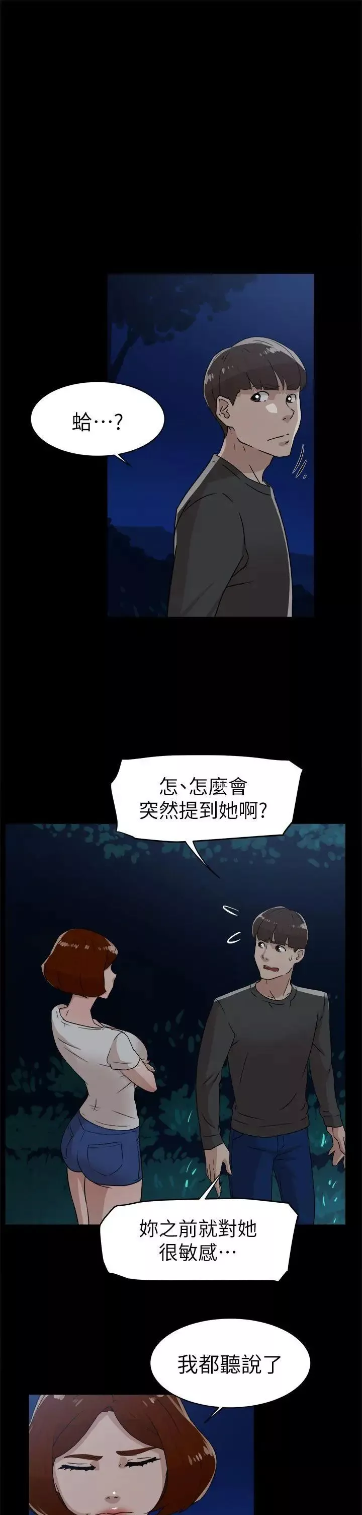 她的高跟鞋-第44话-好老公 - 图片 3