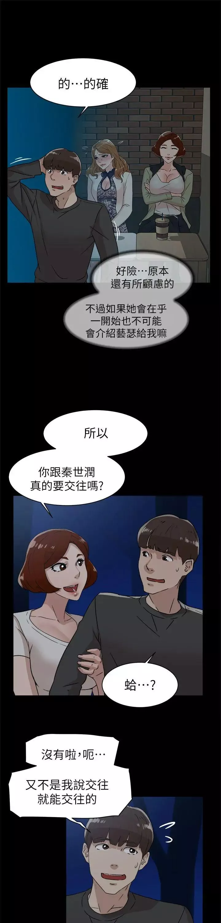 她的高跟鞋-第44话-好老公 - 图片 7