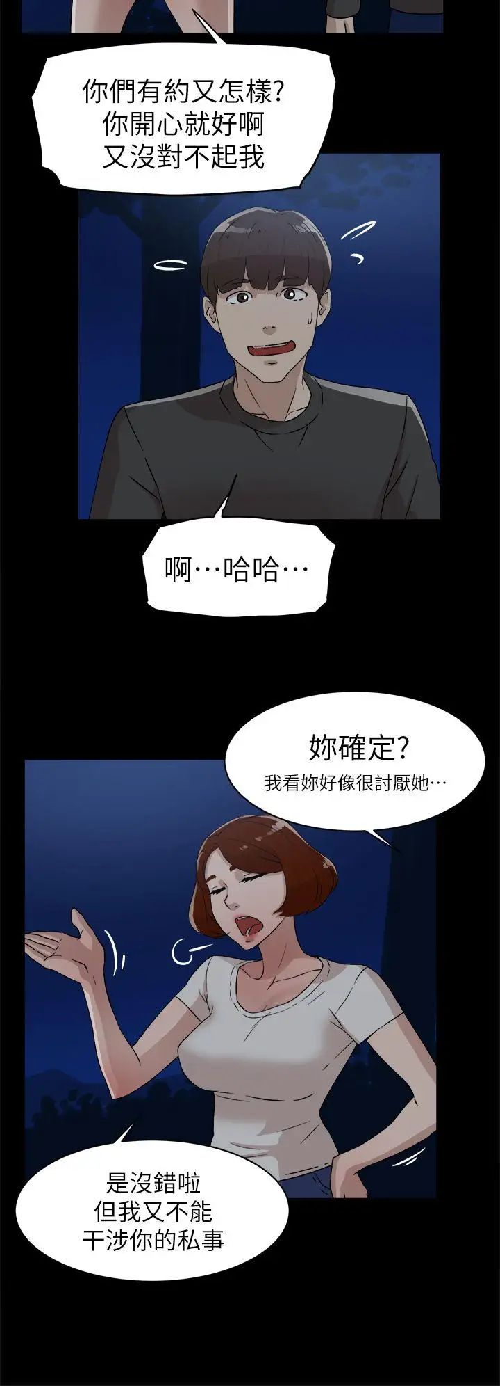 她的高跟鞋第44话-好老公